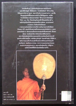 ตาลปัตรพัดยศ ศิลปบนศาสนวัตถุ 1