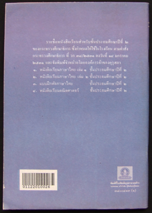 หนังสือแบบเรียน มานี-มานะ ป.2 เล่ม2 1