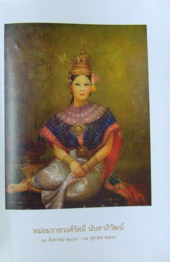 สามก๊ก ที่ระลึกงานพระราชทานเพลิงศพ ม.ร.ว. รัศมี นันทาภิวัฒน์ 1