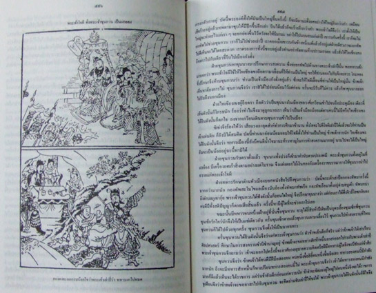 สามก๊ก ที่ระลึกงานพระราชทานเพลิงศพ ม.ร.ว. รัศมี นันทาภิวัฒน์ 6