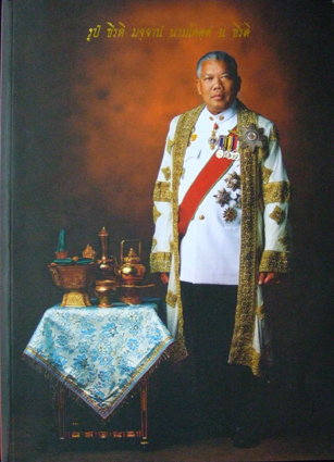 หนังสือที่ระลึกงานพระราชทานเพลิงศพ สมัคร สุนทรเวช พร้อมพระพุทธชนะมาร และเจ้าแม่กวนอิมเนื้อผง 1