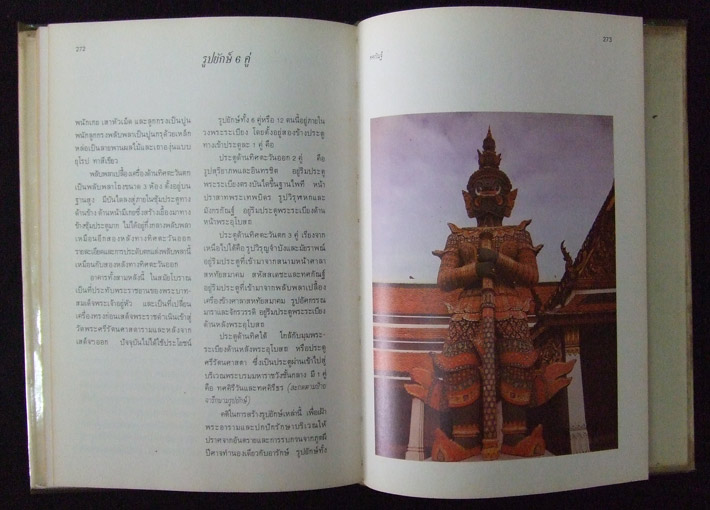 จดหมายเหตุการบูรณะปฏิสังขรณ์วัดพระศรีรัตนศาสดารามและพระบรมมหาราชวัง ภาคที่ 1 5