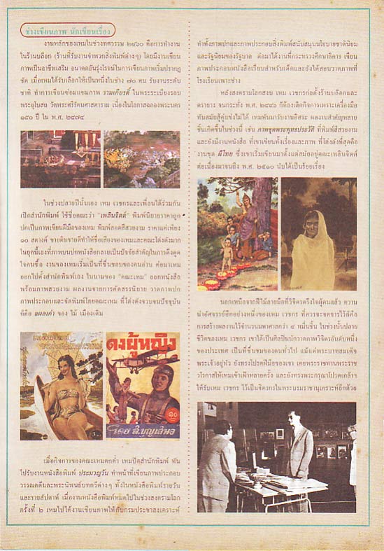 สูจิบัตรนิทรรศการภาพวิจิตร เหม เวชกร 2