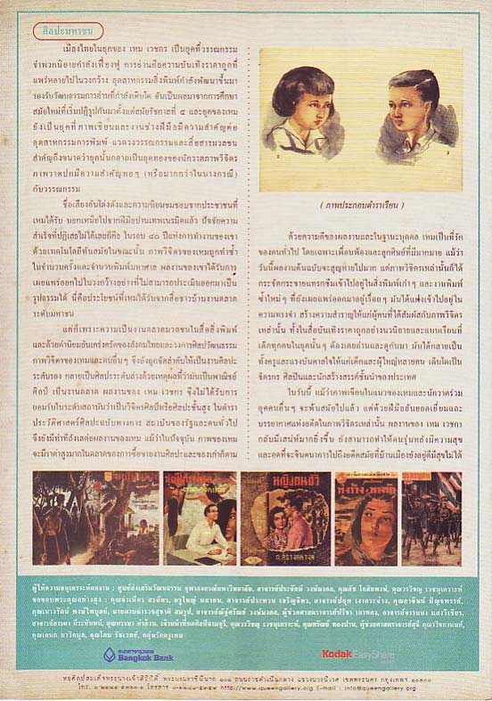 สูจิบัตรนิทรรศการภาพวิจิตร เหม เวชกร 3