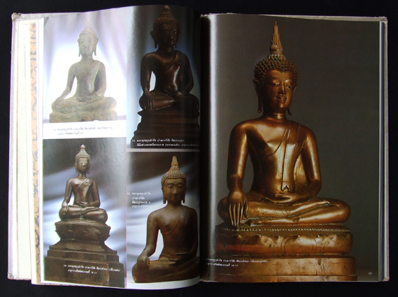 ศิลปะวัตถุ ที่ระลึกงานพระราชทานเพลิงศพ อ.สวัสดิ์ โอสถานุเคราะห์ 4