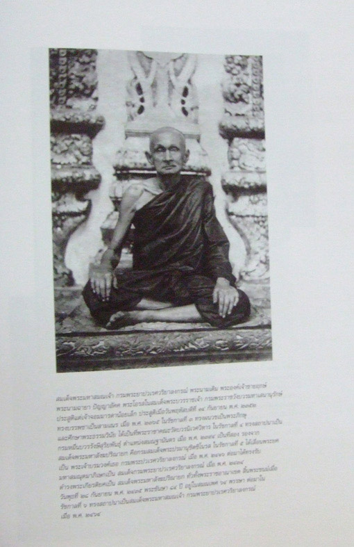 ประชุมภาพประวัติศาสตร์ แผ่นดินพระบาทสมเด็จพระจอมเกล้าเจ้าอยู่หัว 4