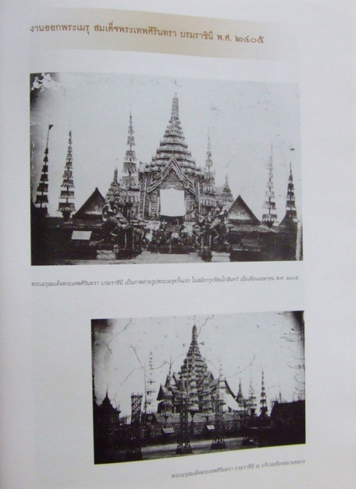 ประชุมภาพประวัติศาสตร์ แผ่นดินพระบาทสมเด็จพระจอมเกล้าเจ้าอยู่หัว 5