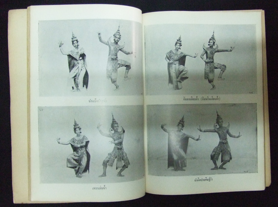 ตำราฟ้อนรำ และตำรากับข้าว ตำรับหม่อมหลวงเติบ ชุมสาย 3