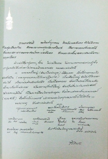 ทศบารมี ในพุทธศาสนาเถรวาท 2