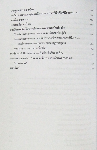 รวมเรื่องและข้อปฏิบัติเกี่ยวกับราชสำนัก 2