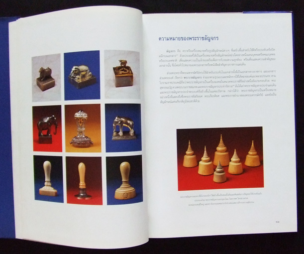 พระราชลัญจกร 2