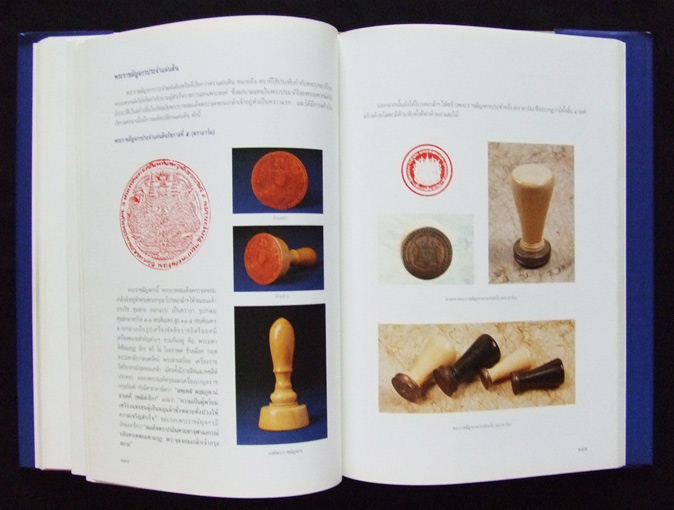 พระราชลัญจกร 3