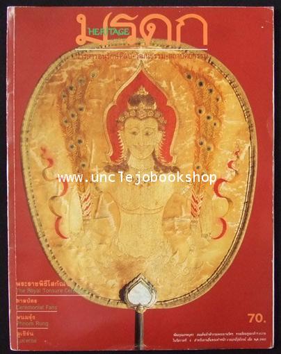 มรดก เล่ม 4