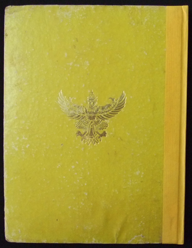 หนังสือ ภปร. ปกเหลือง ปี ๒๕๑๑ (เล่มแรก) 1