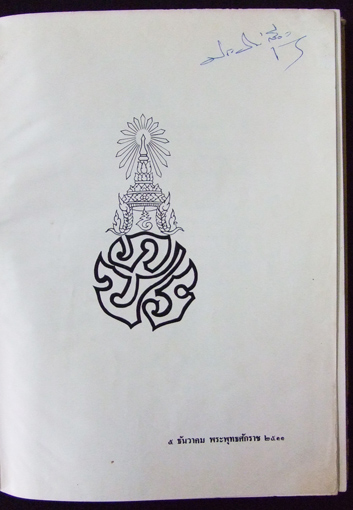 หนังสือ ภปร. ปกเหลือง ปี ๒๕๑๑ (เล่มแรก) 2