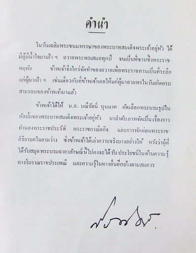 หนังสือ ภปร. ปกเหลือง ปี ๒๕๑๑ (เล่มแรก) 3