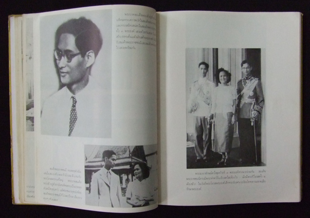 หนังสือ ภปร. ปกเหลือง ปี ๒๕๑๑ (เล่มแรก) 7