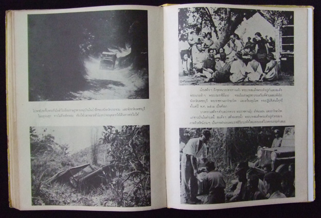 หนังสือ ภปร. ปกเหลือง ปี ๒๕๑๑ (เล่มแรก) 12
