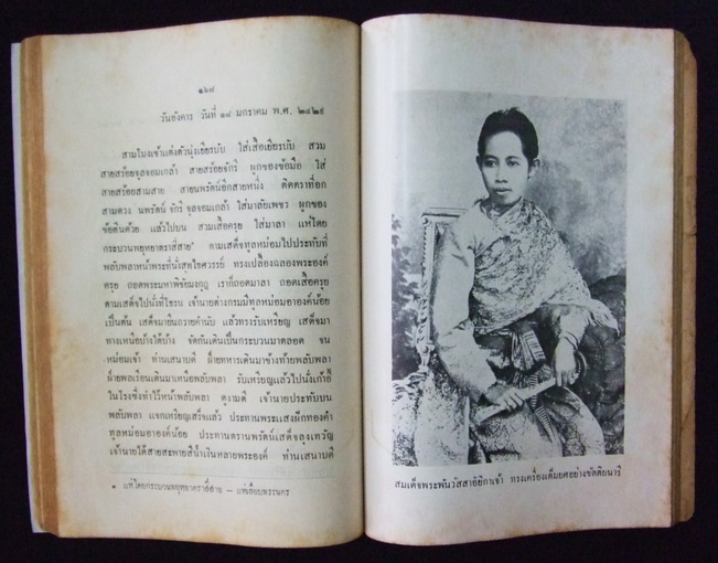 ที่ระลึกงานพระราชทานเพลิงศพ พระศรีสวรินทิรา 2