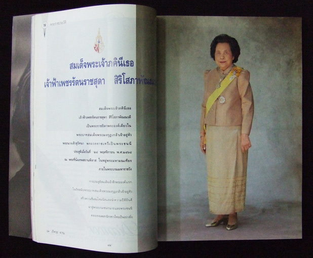 พลอยแกมเพชร ฉบับ เจ้าฟ้าเพชรรัตน์ 1