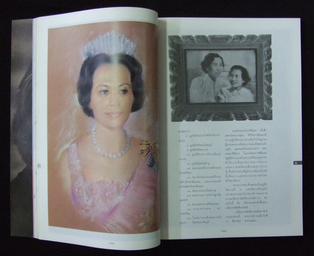 พลอยแกมเพชร ฉบับ เจ้าฟ้าเพชรรัตน์ 5