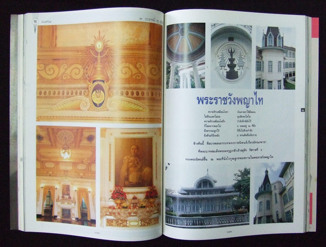 พลอยแกมเพชร ฉบับ เจ้าฟ้าเพชรรัตน์ 6