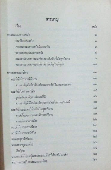 พระมหาปราสาท และพระราชมณเฑียรสถาน 2
