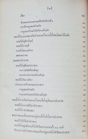 พระมหาปราสาท และพระราชมณเฑียรสถาน 3