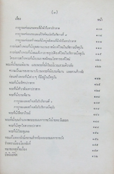 พระมหาปราสาท และพระราชมณเฑียรสถาน 4