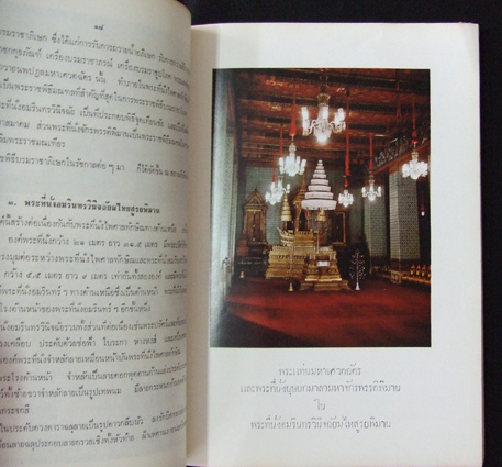 พระมหาปราสาท และพระราชมณเฑียรสถาน 6