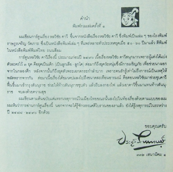 หลวิชัย คาวี โดย ประยูร จรรยาวงษ์ 1