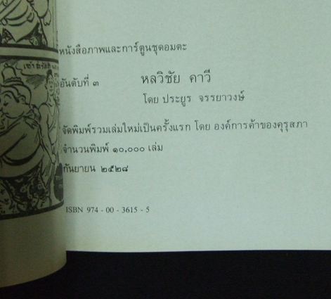 หลวิชัย คาวี โดย ประยูร จรรยาวงษ์ 5