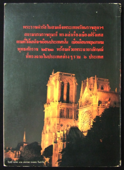 เล่าเรื่องเมืองฝรั่ง 1