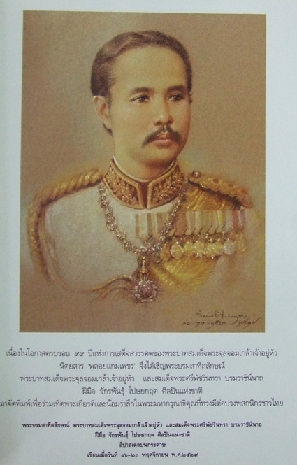 พลอยแกมเพชร ปก พระพุทธเจ้าหลวง 1