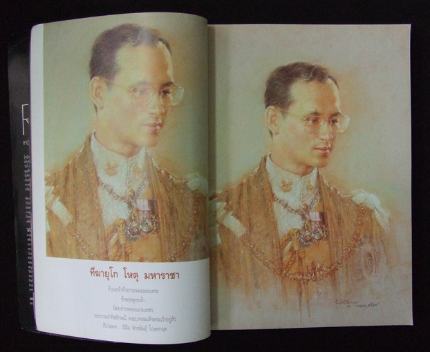 พลอยแกมเพชร ปกในหลวง 1