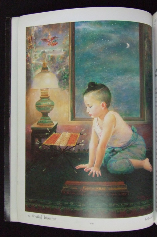 พลอยแกมเพชร ปกในหลวง 3