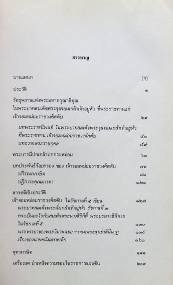 ศรุตานุสรณ์ และ เจ้าจอมสดับฯ 2
