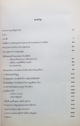 ศรุตานุสรณ์ และ เจ้าจอมสดับฯ 4