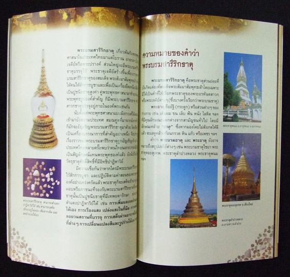 พระบรมสารีริกธาตุ 2