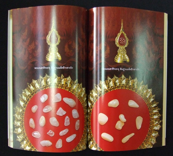 พระบรมสารีริกธาตุ 5