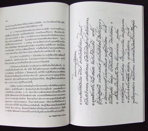 ตำราฤาษีดัดตนวัดโพธิ์ ต้นฉบับรูปปั้นฤาษีดัดตนวัดพระเชตุพน 2