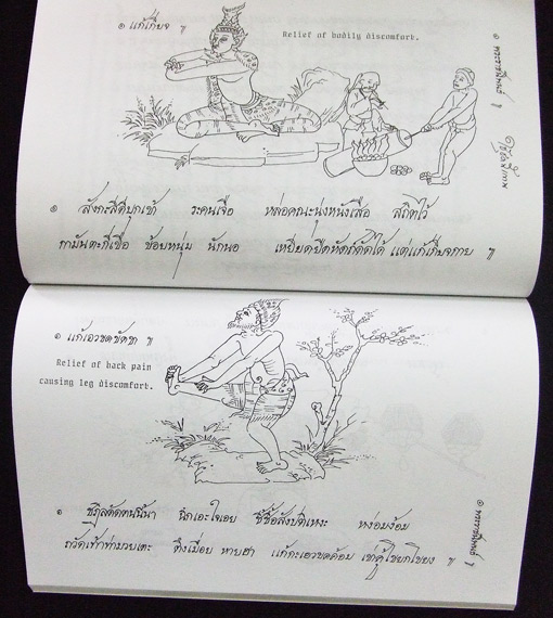 ตำราฤาษีดัดตนวัดโพธิ์ ต้นฉบับรูปปั้นฤาษีดัดตนวัดพระเชตุพน 3