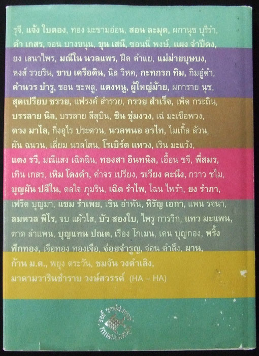 อนุสรณ์ในงานพระราชทานเพลิงศพ รงค์ วงษ์สวรรค์ 1