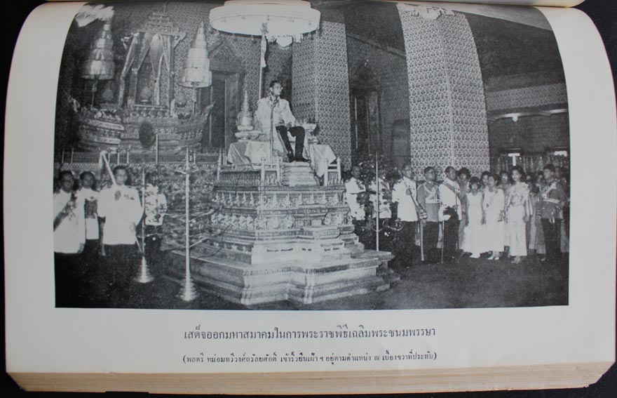 ประเพณีในพระราชสำนัก (บางเรื่อง) 2