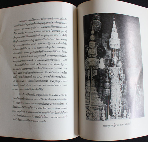 ประเพณีในพระราชสำนัก (บางเรื่อง) 4