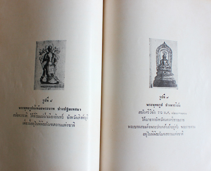 พระพุทธรูปสมัยต่างๆ ในประเทศไทย ของ ศ. หลวงบริบาลบุรีภัณฑ์ และ ตำนานพระพิมพ์ ของ ศ. ยอช เซเดส์ 2