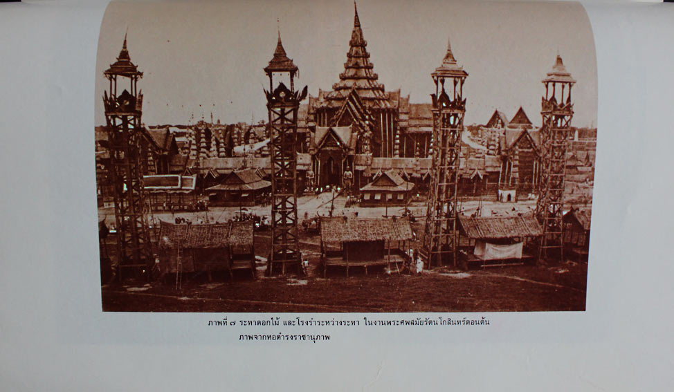 พระเมรุมาศ พระเมรุ และเมรุ สมัยกรุงรัตนโกสินทร์ + งานพระเมรุมาศ สมัยกรุงรัตนโกสินทร์ 9