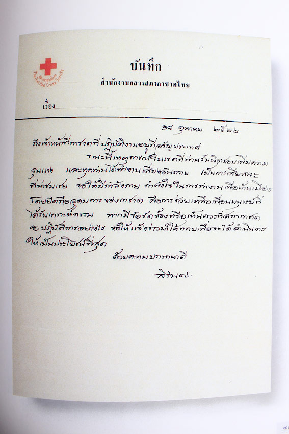 ข้าแต่สมเด็จอุปนายิกา สภากาชาดไทย 4