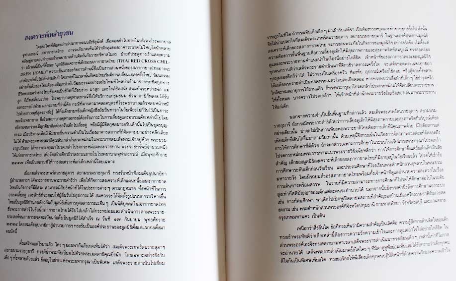 ข้าแต่สมเด็จอุปนายิกา สภากาชาดไทย 7