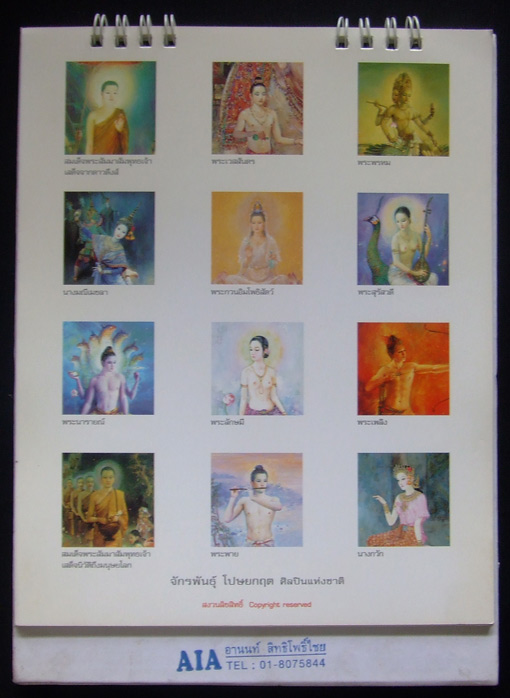 เทพปกรณัม 1